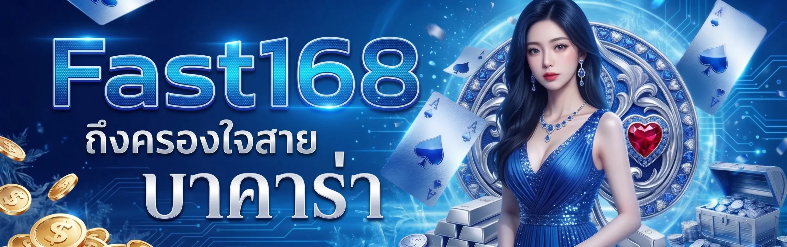 สิทธิพิเศษและโปรโมชั่นที่ตอบโจทย์สมาชิก Fast168